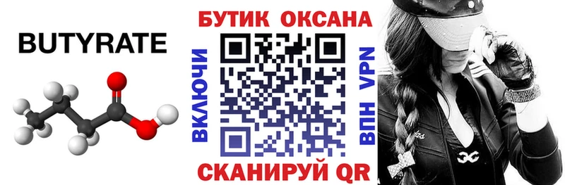 купить наркотик  Багратионовск  БУТИРАТ жидкий экстази 